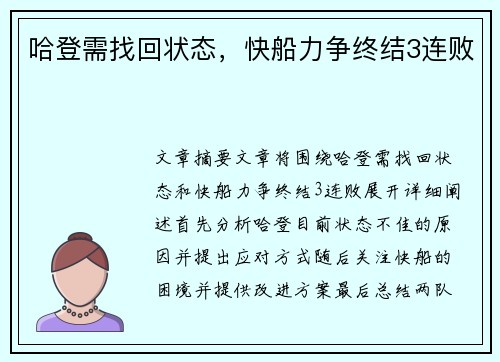 哈登需找回状态，快船力争终结3连败